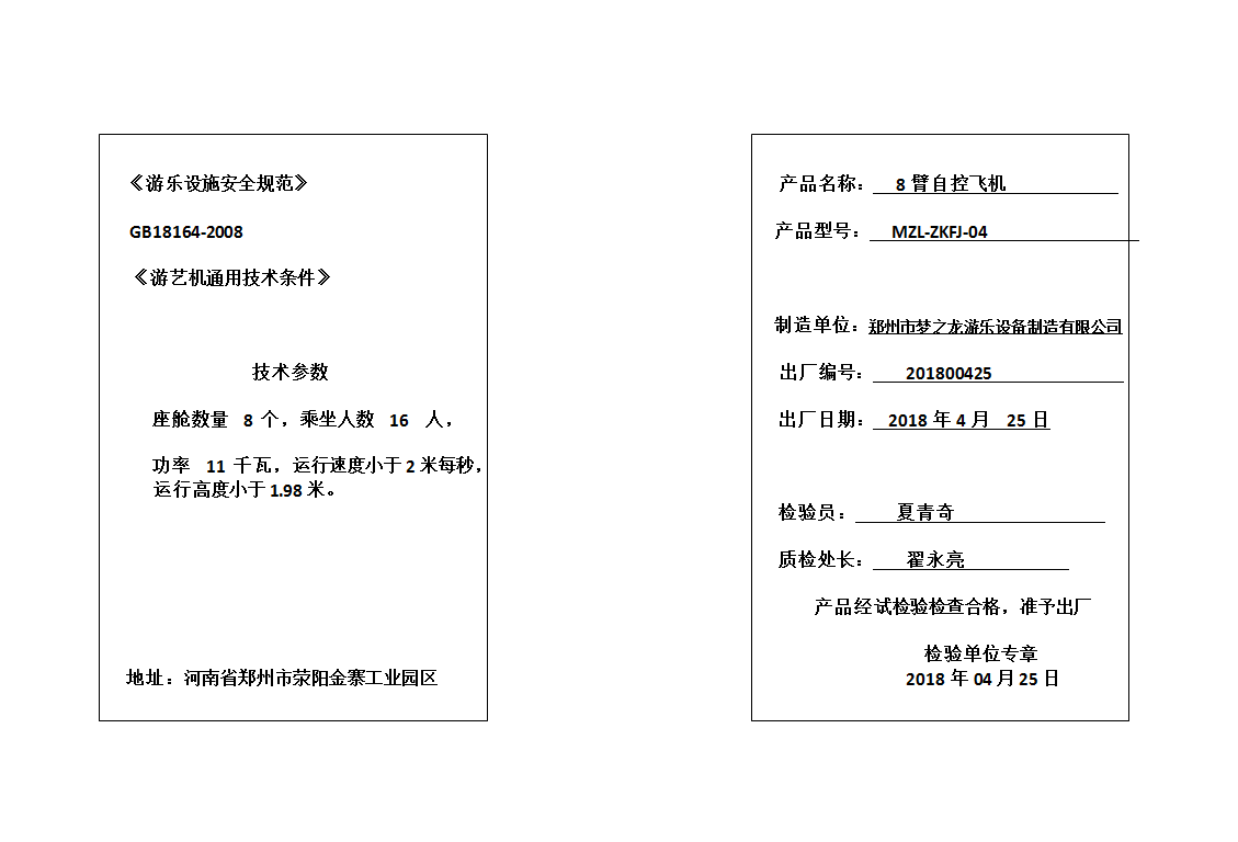 在商場廣場內(nèi)開碰碰車游樂場需要辦理以下證件